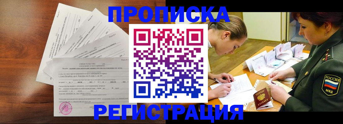 временная регистрация недорого в Волгореченске